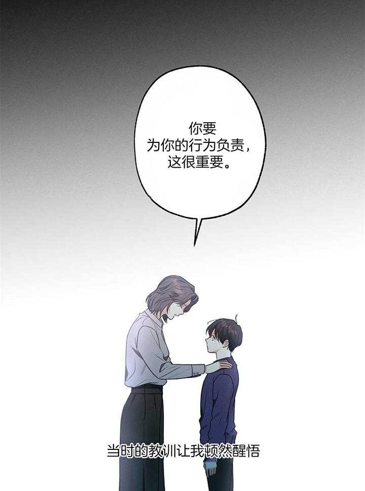 别有用心的恋爱史 第88话 第1页