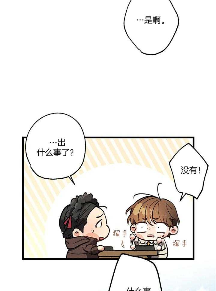 别有用心的恋爱史第88话图