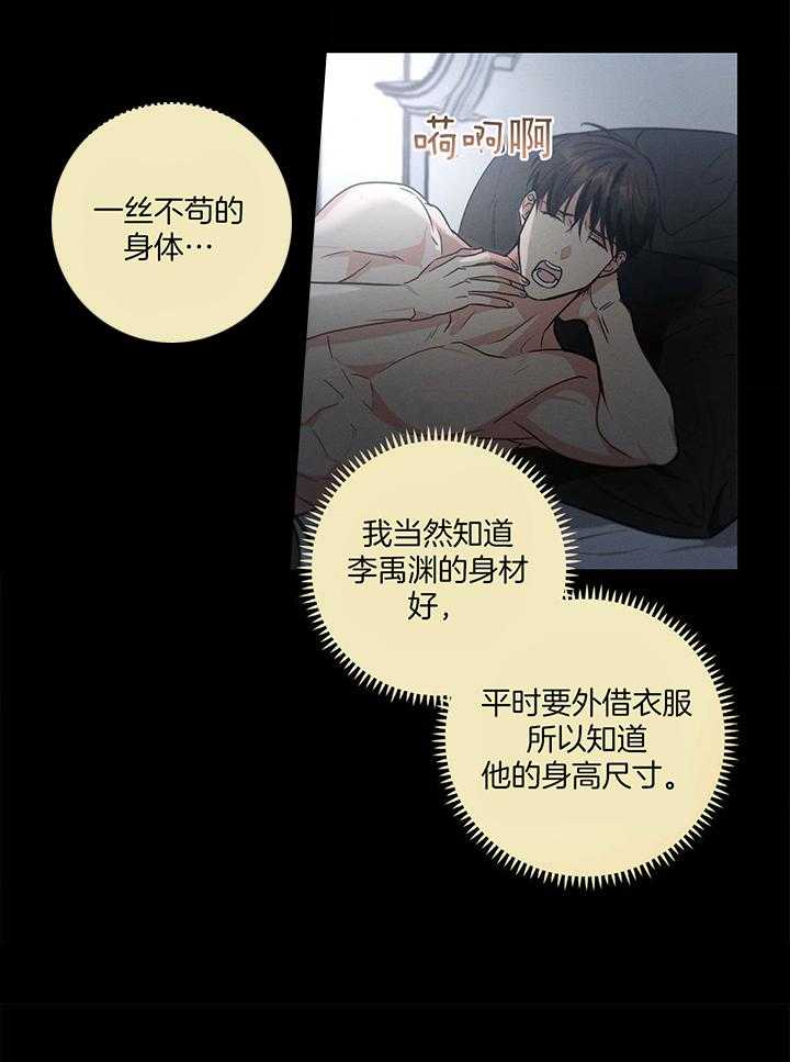 别有用心的恋爱史第89话图