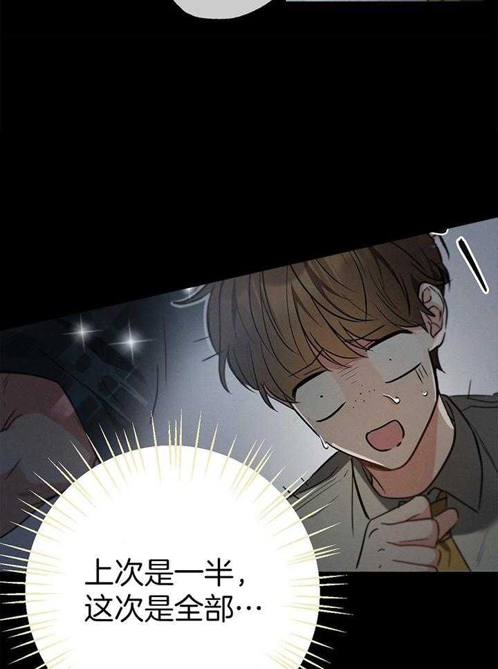 别有用心的恋爱史第89话图