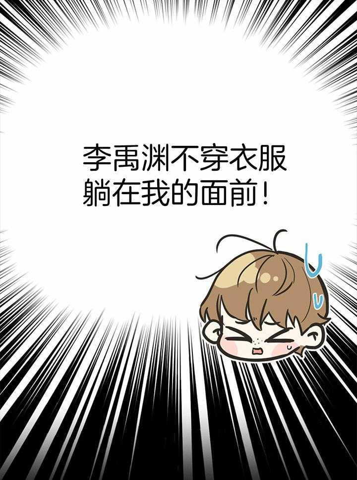 别有用心的恋爱史第89话图