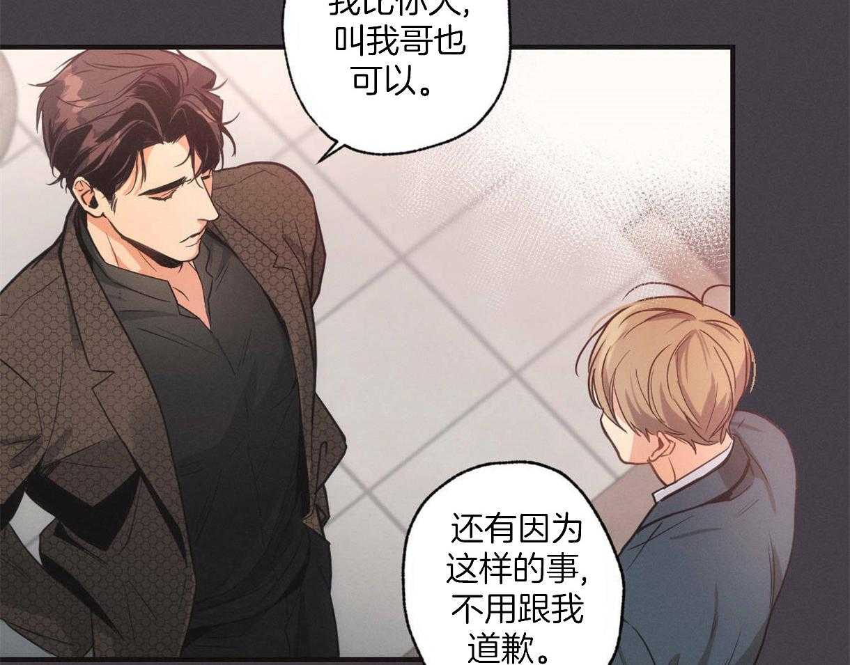 别有用心的恋爱史 第9话 第9页