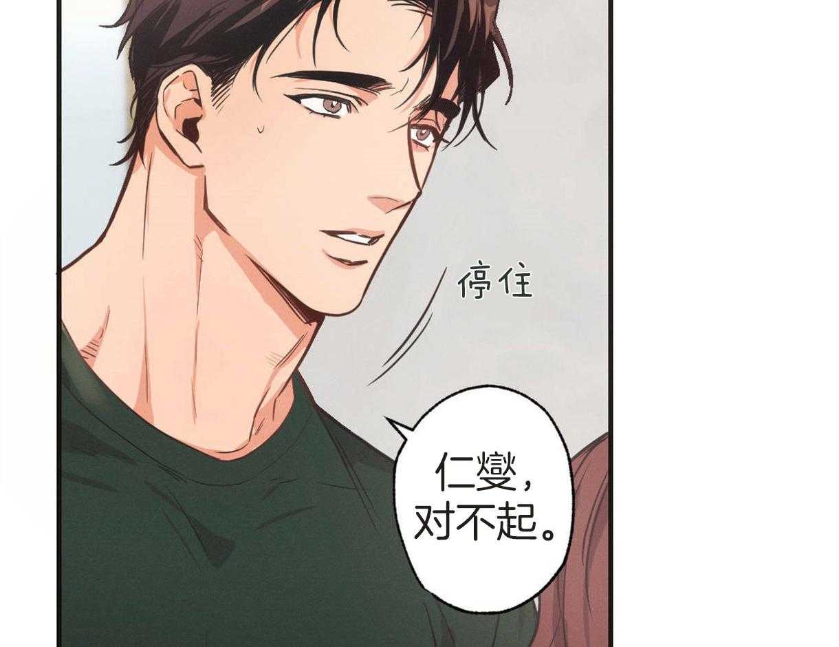 别有用心的恋爱史 第9话 第27页