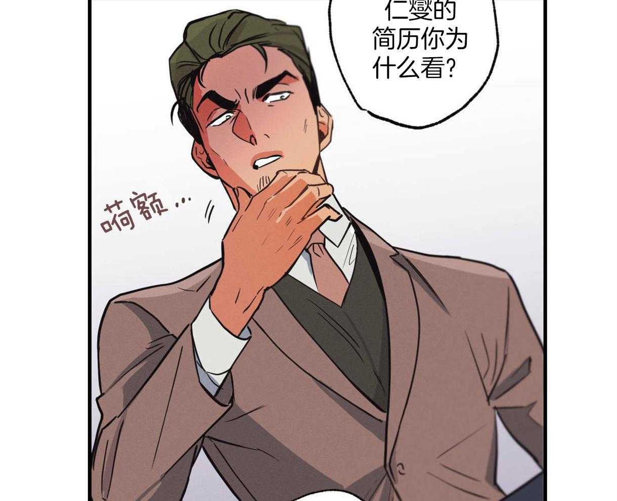 别有用心的恋爱史 第9话 第50页