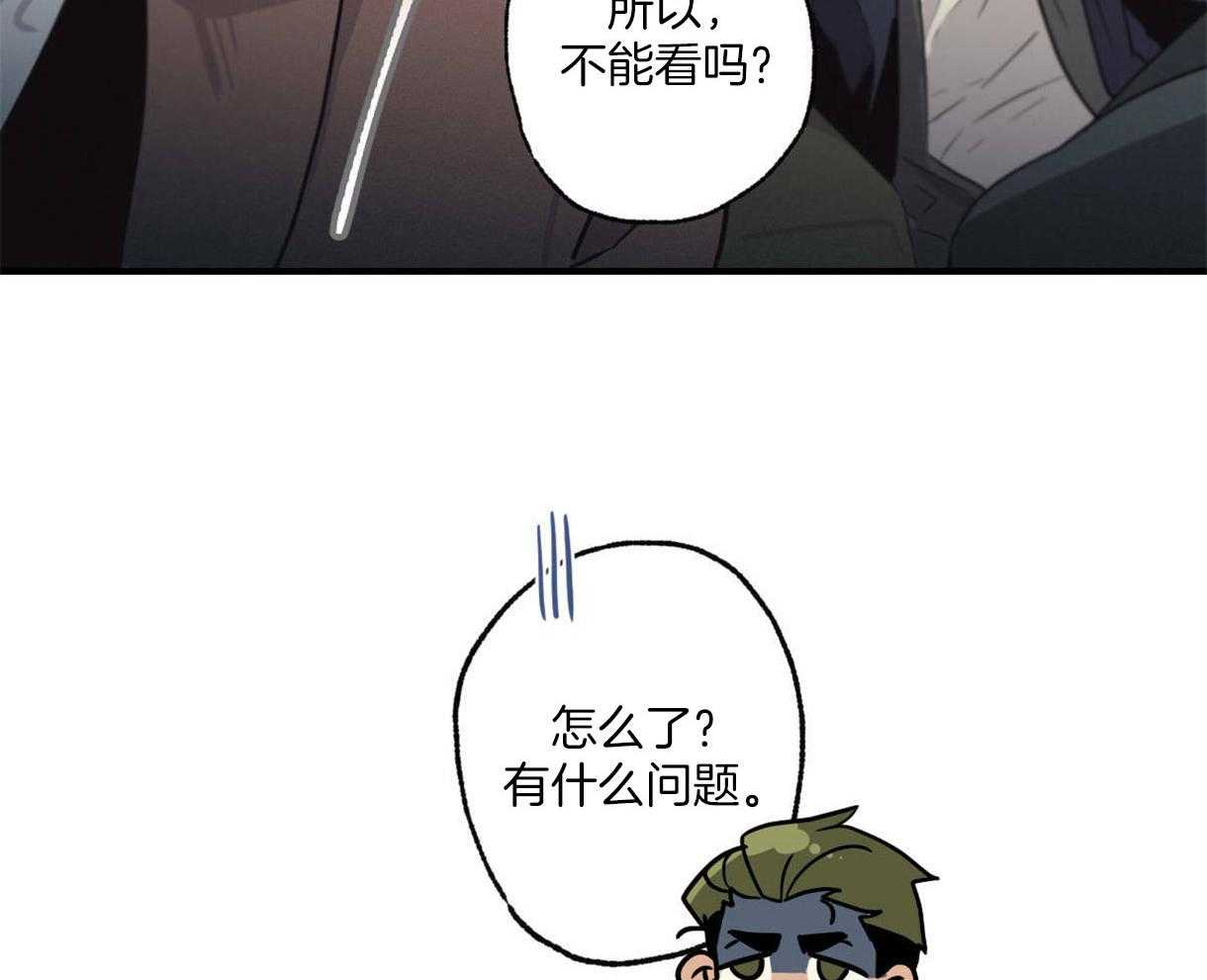 别有用心的恋爱史 第9话 第55页