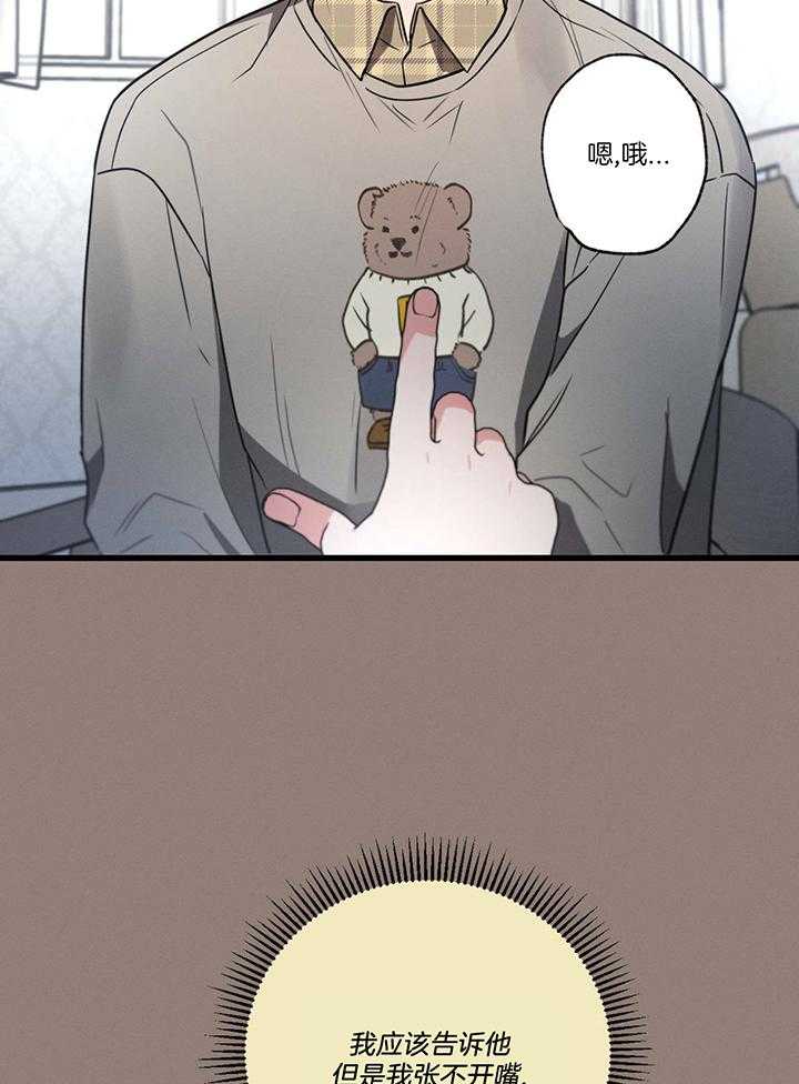 别有用心的恋爱史 第94话 第8页