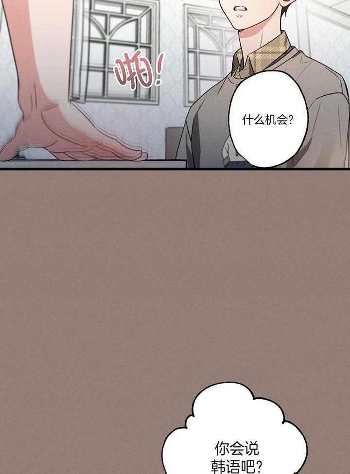 别有用心的恋爱史 第94话 第11页