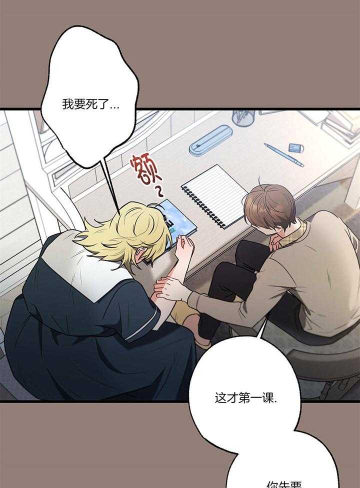 别有用心的恋爱史 第94话 第16页