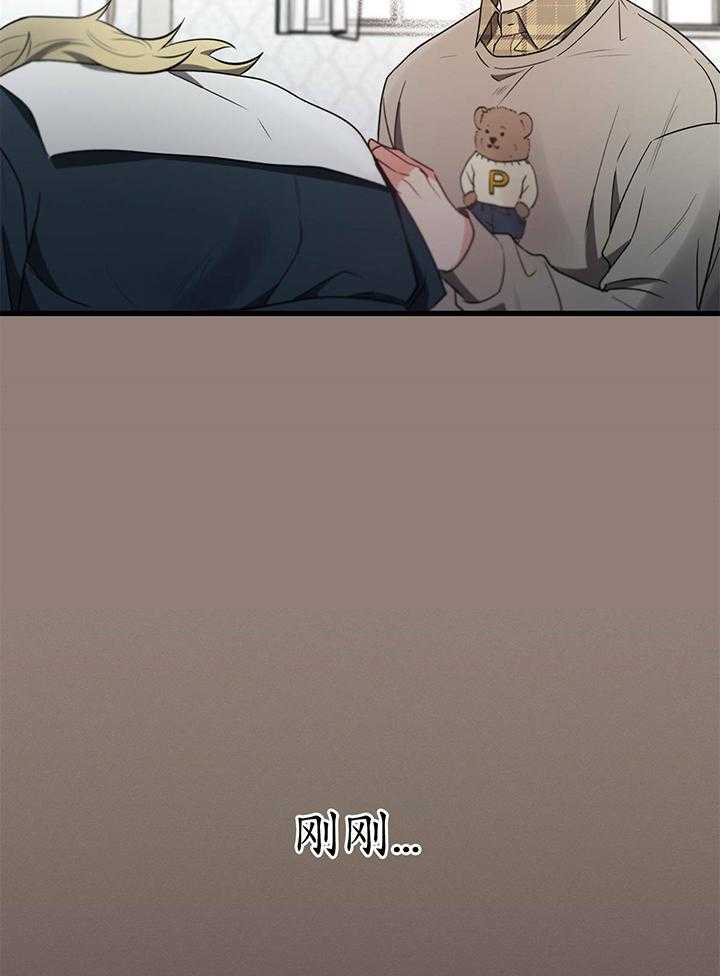 别有用心的恋爱史 第94话 第19页