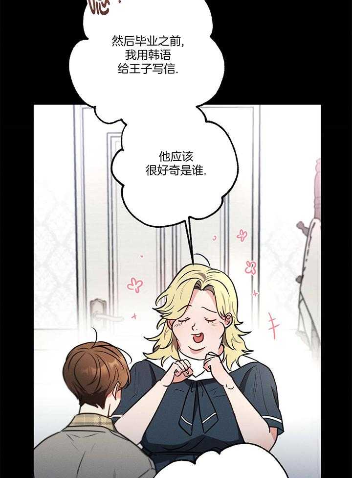 别有用心的恋爱史 第94话 第21页