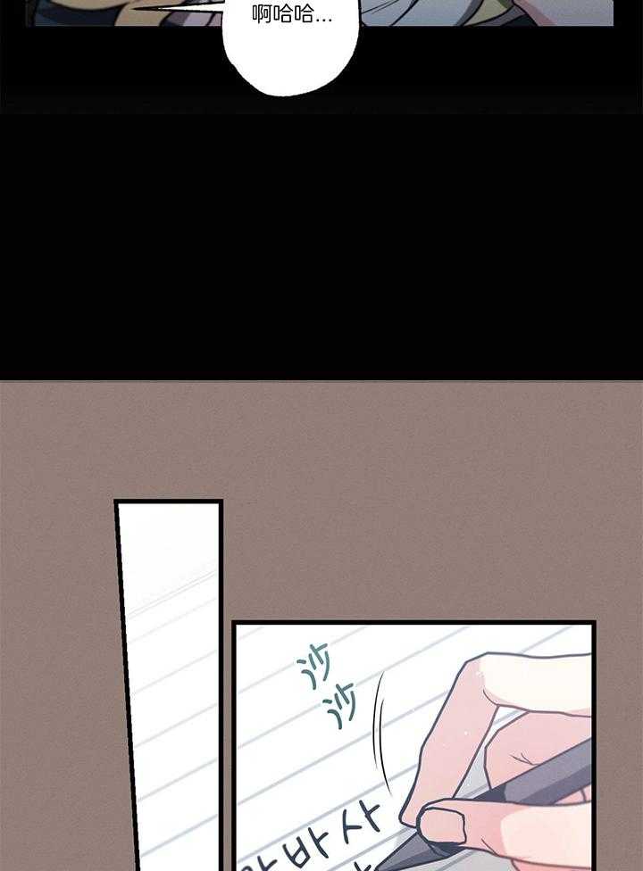 别有用心的恋爱史 第94话 第23页