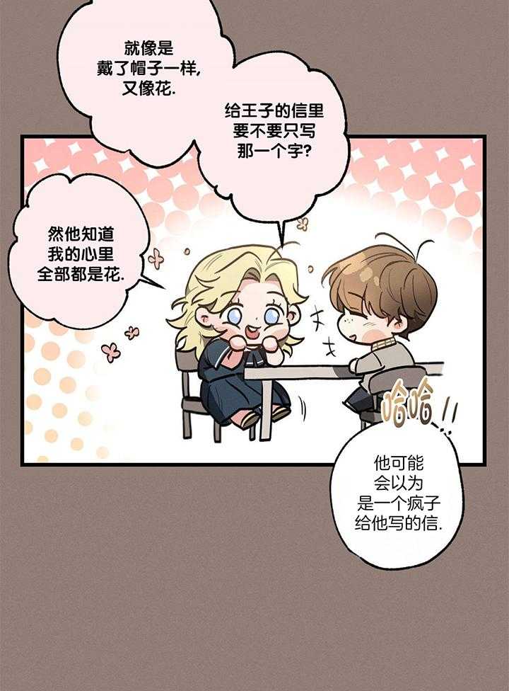 别有用心的恋爱史 第94话 第25页