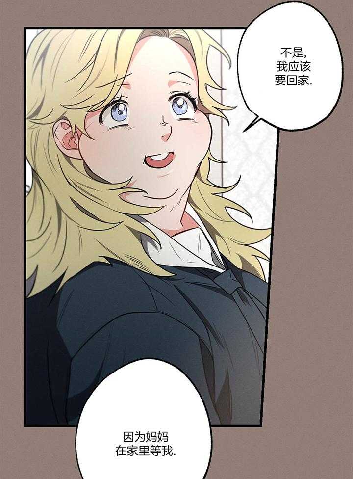 别有用心的恋爱史 第94话 第29页