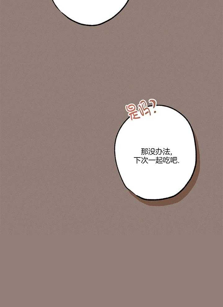 别有用心的恋爱史 第94话 第30页