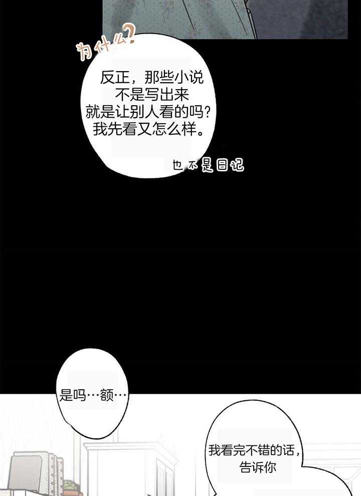 别有用心的恋爱史第99话图