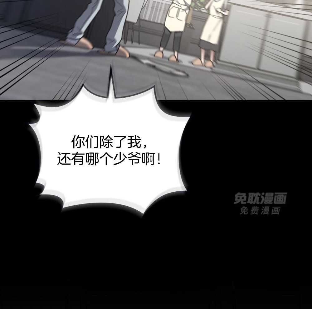 被大佬套路后逃不掉了第101话图