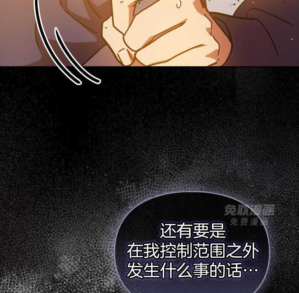 被大佬套路后逃不掉了第111话图