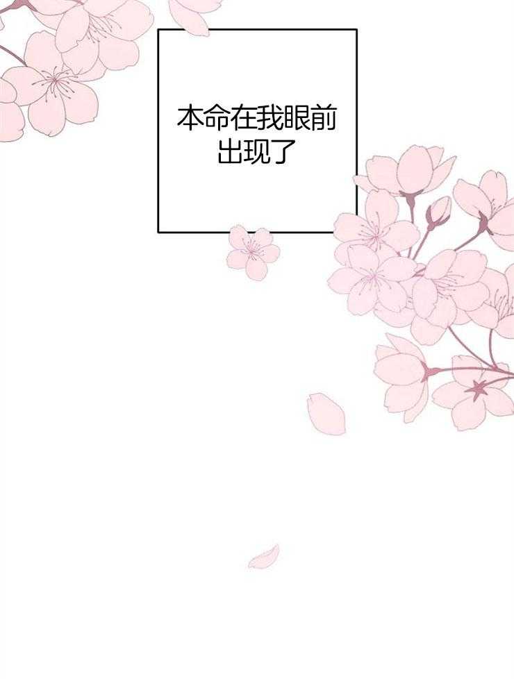 本命和我翻车之后（共2季）第1话图