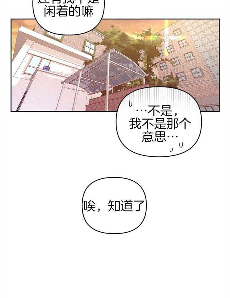 本命和我翻车之后（共2季）漫画-图14