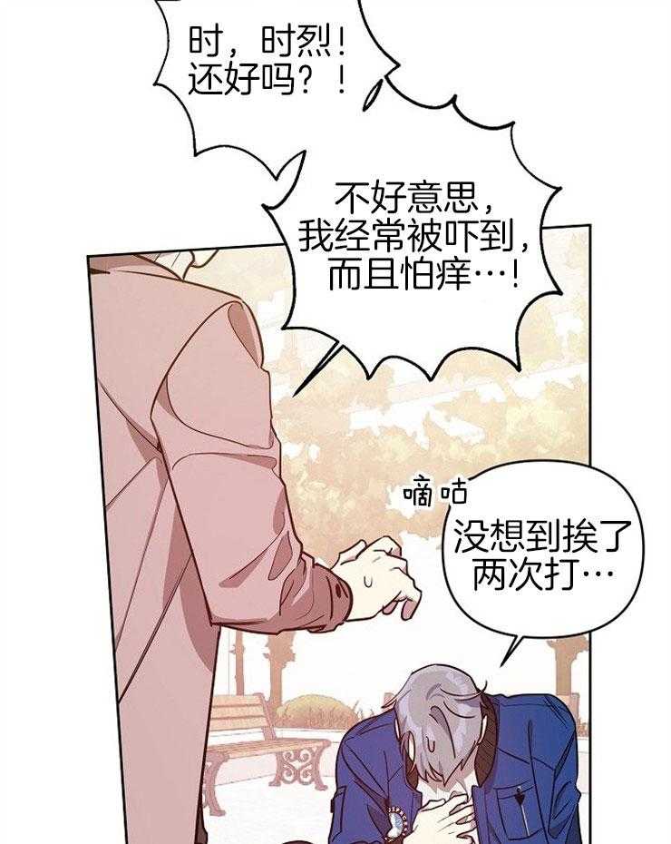 本命和我翻车之后（共2季）漫画-图25