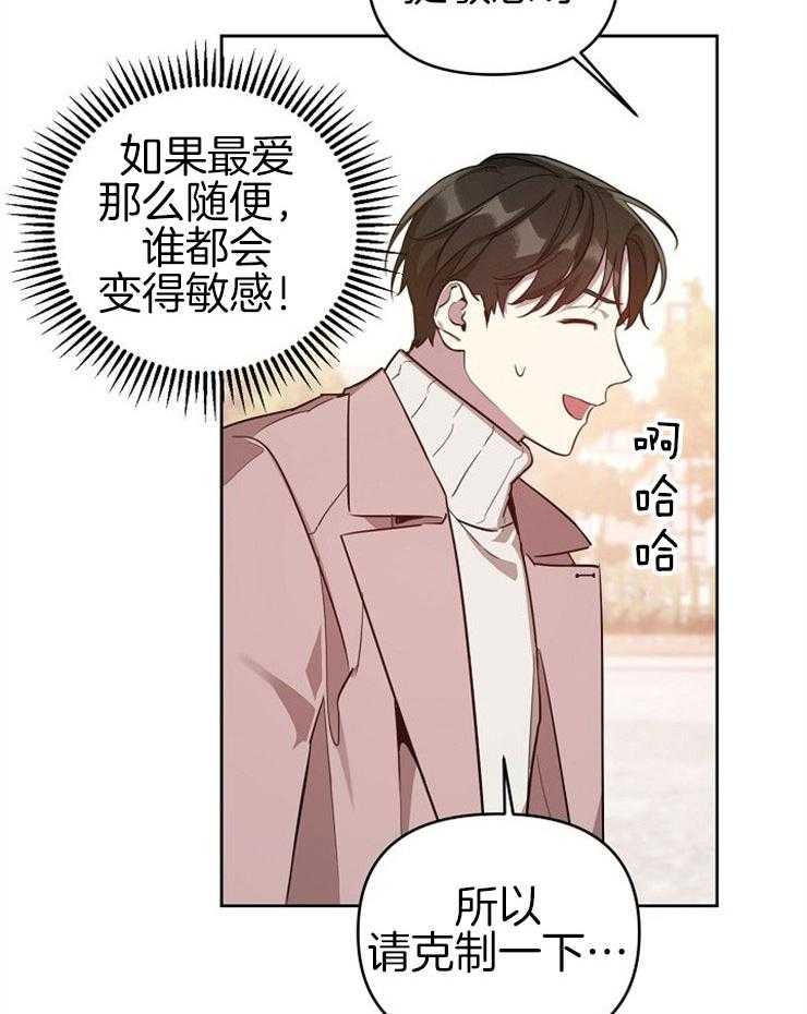 本命和我翻车之后（共2季）漫画-图28