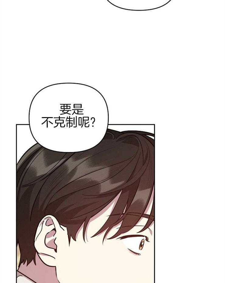 本命和我翻车之后（共2季）漫画-图29