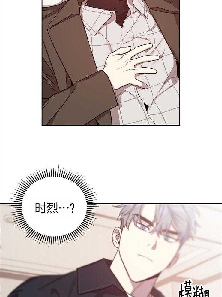 本命和我翻车之后（共2季）漫画-图11
