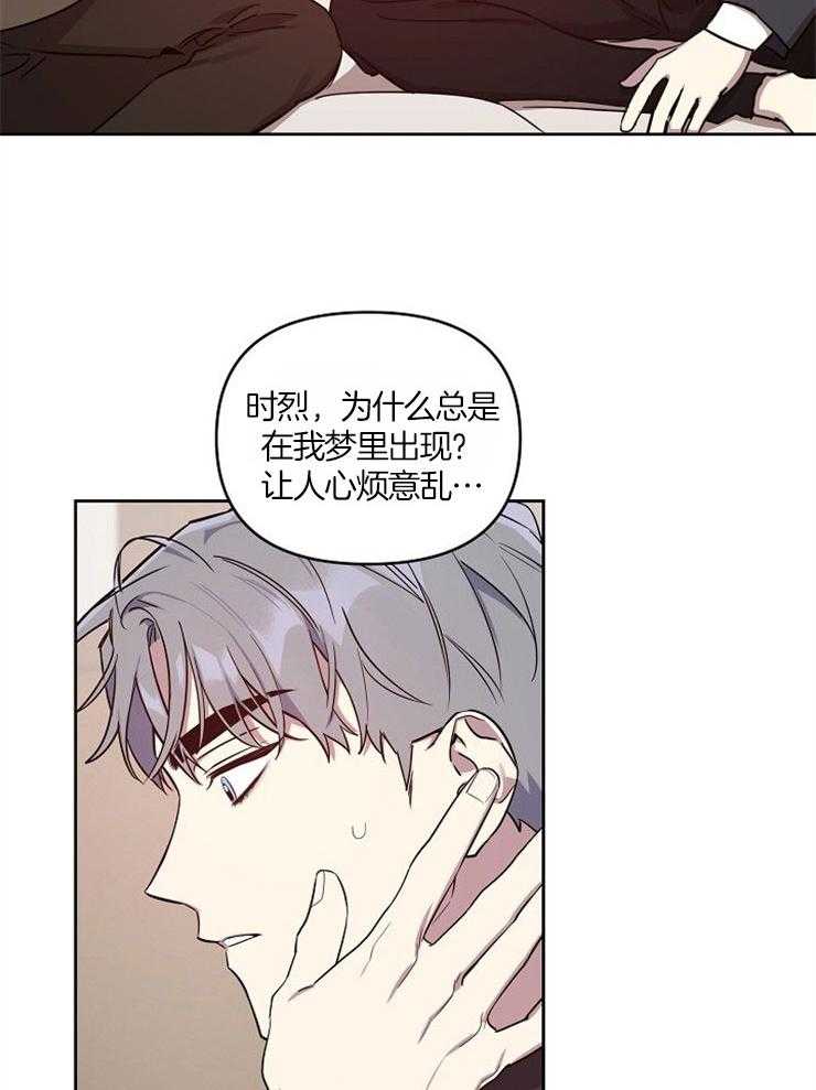 本命和我翻车之后（共2季）漫画-图15