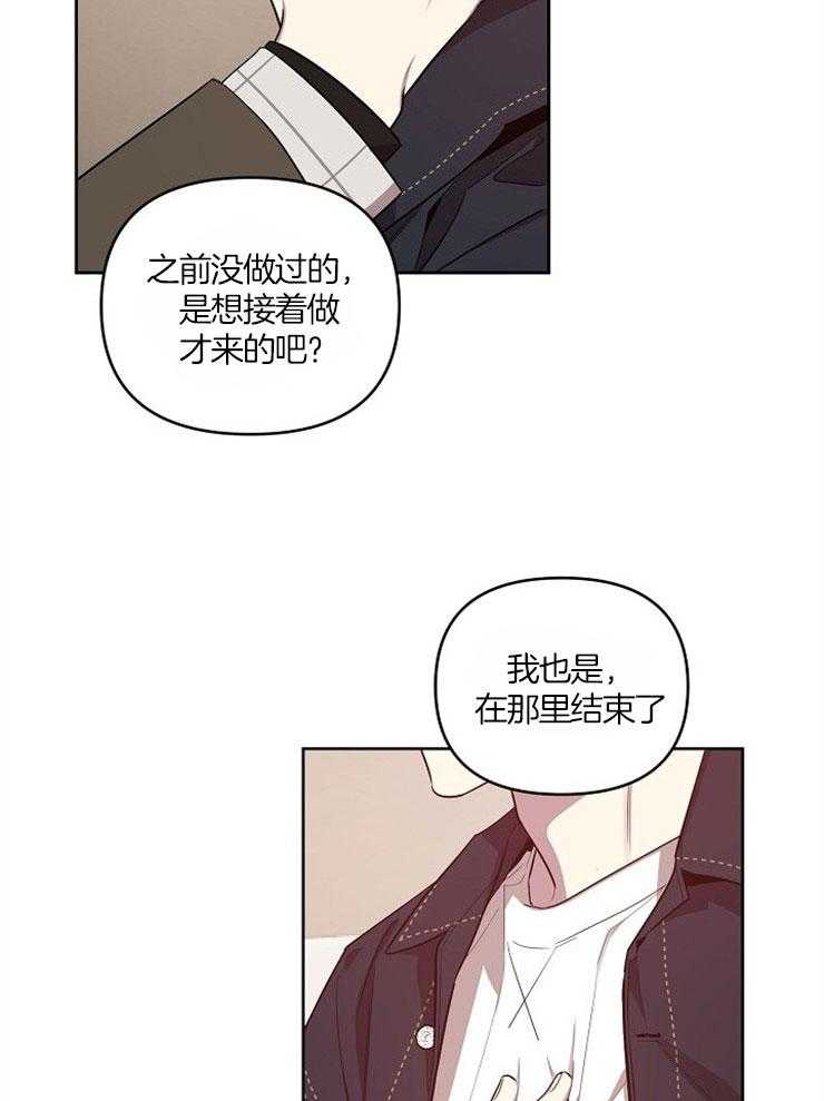 本命和我翻车之后（共2季）漫画-图16