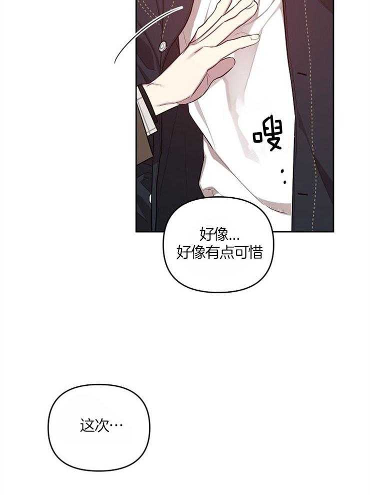 本命和我翻车之后（共2季）漫画-图17