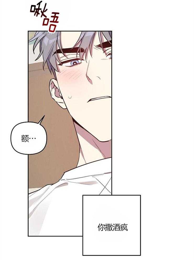 本命和我翻车之后（共2季）漫画-图21