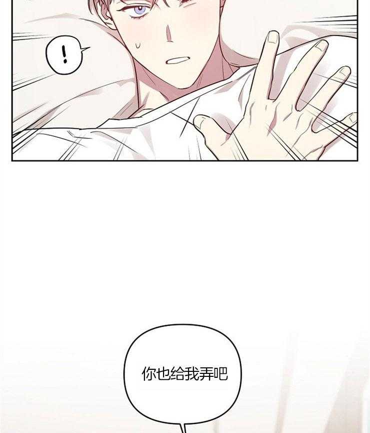 本命和我翻车之后（共2季）漫画-图25