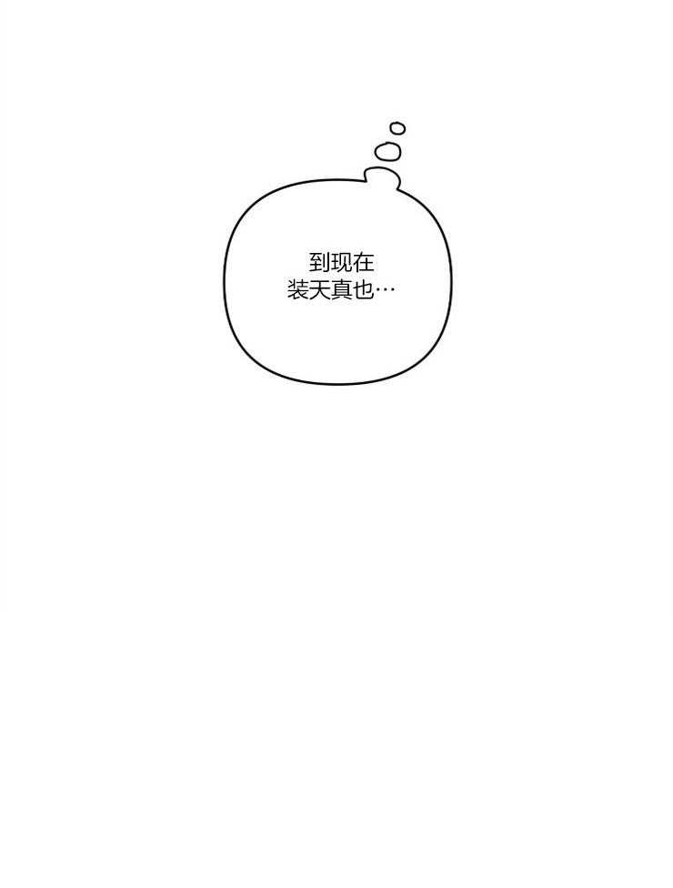 本命和我翻车之后（共2季）第17话图