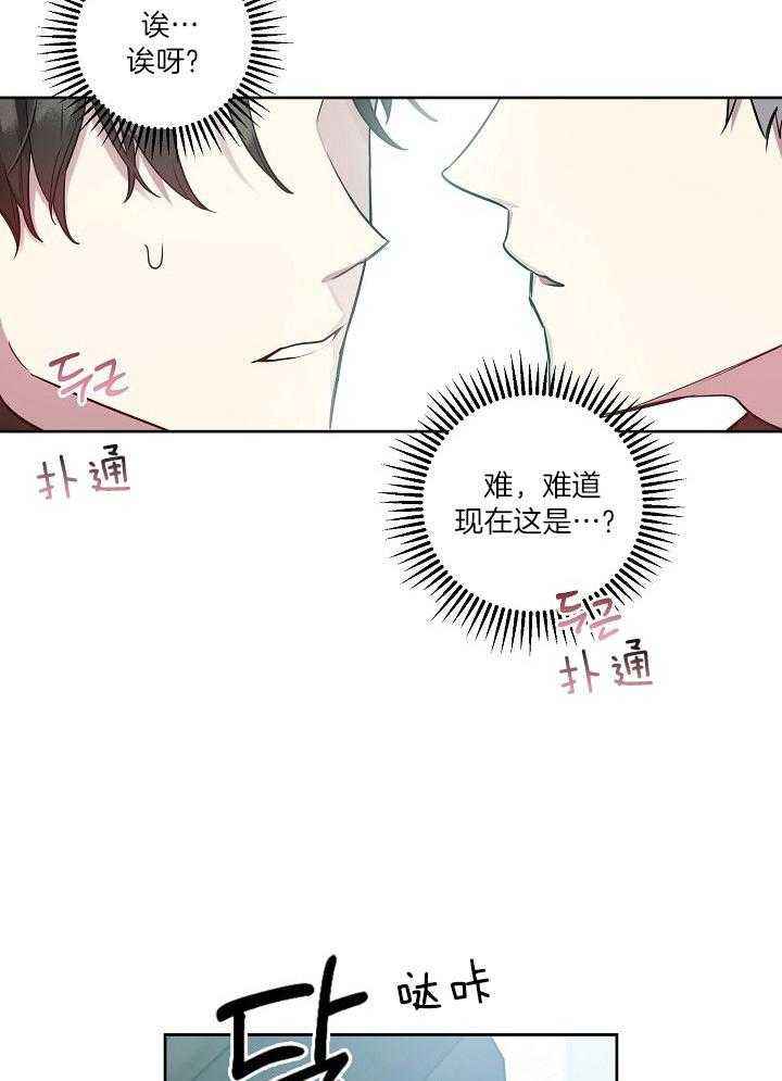 本命和我翻车之后（共2季）漫画-图5