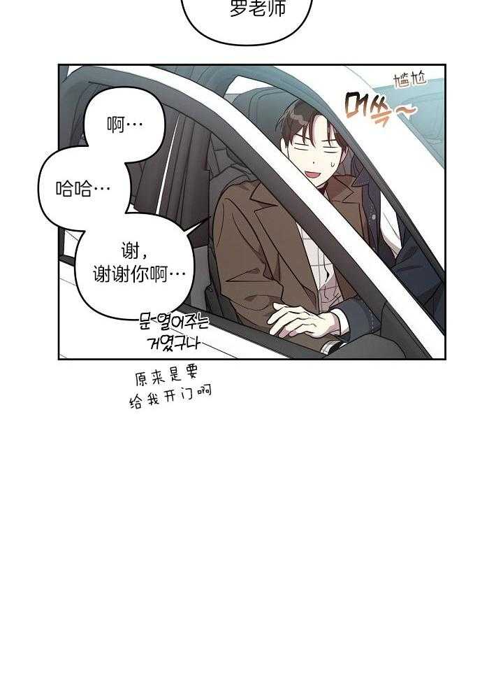 本命和我翻车之后（共2季）漫画-图7