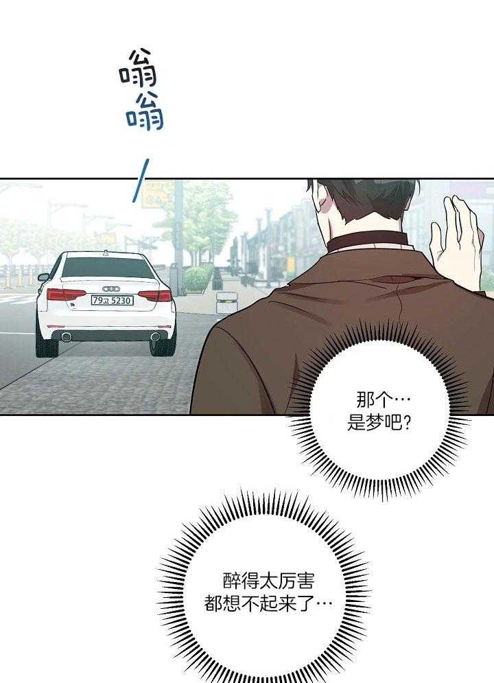 本命和我翻车之后（共2季）漫画-图8
