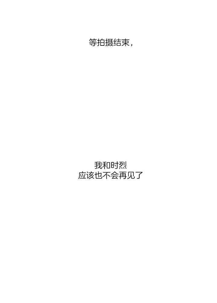 本命和我翻车之后（共2季）漫画-图12