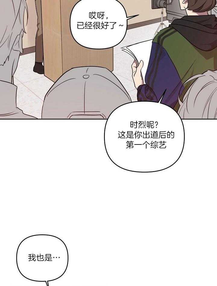 本命和我翻车之后（共2季）漫画-图16