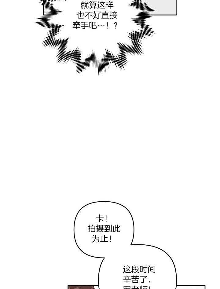 本命和我翻车之后（共2季）漫画-图23