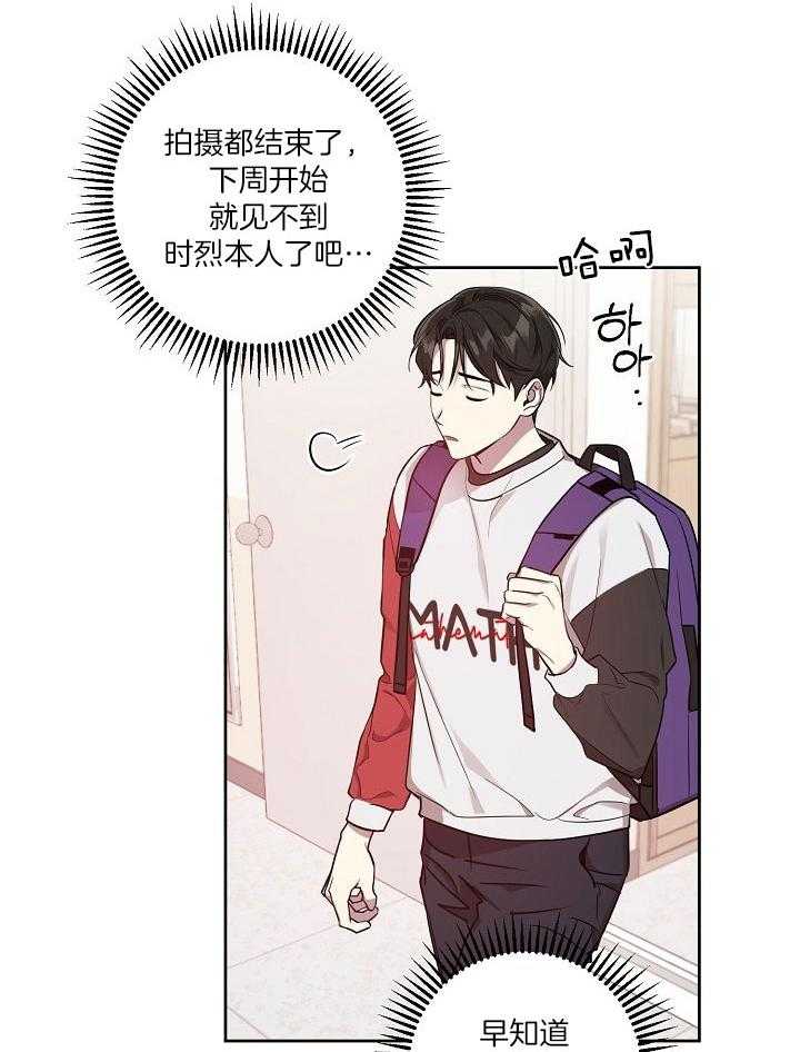 本命和我翻车之后（共2季）漫画-图28