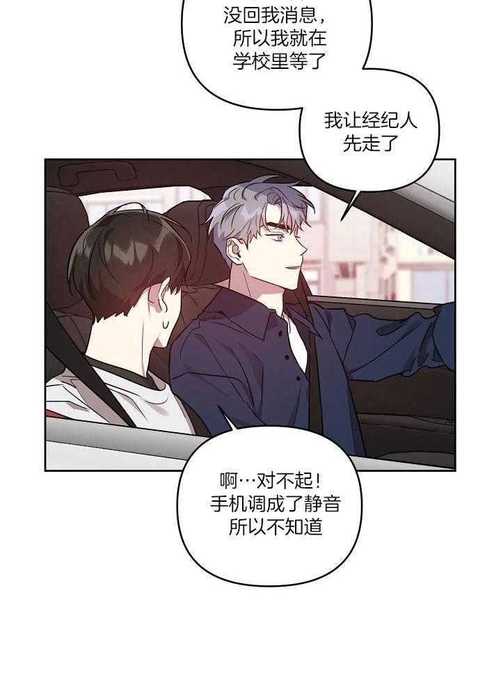 本命和我翻车之后（共2季）第25话图