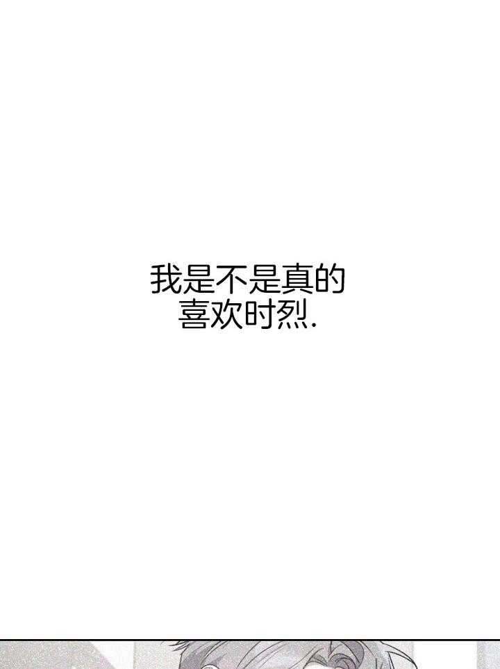 本命和我翻车之后（共2季）第31话图