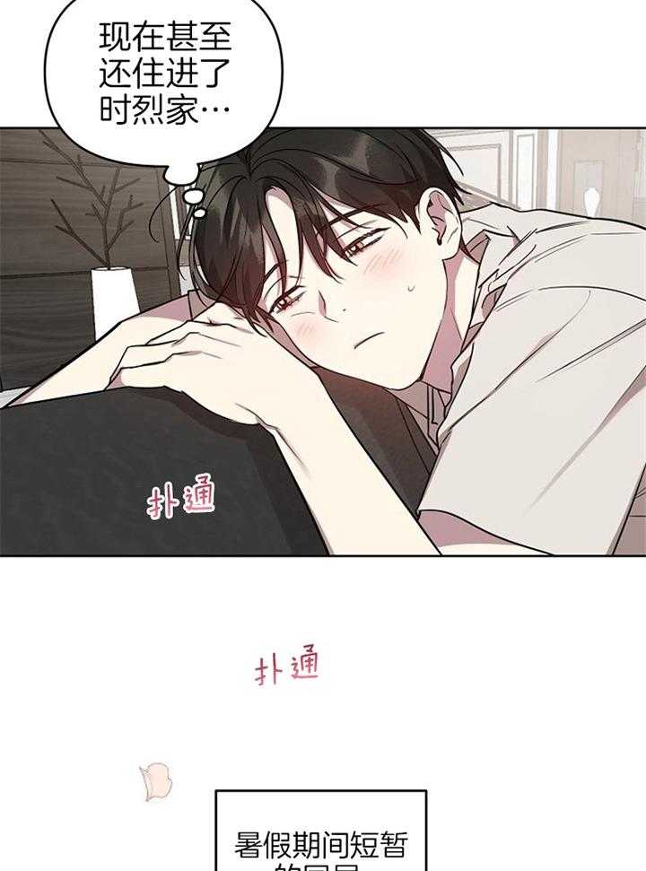 本命和我翻车之后（共2季）第43话图