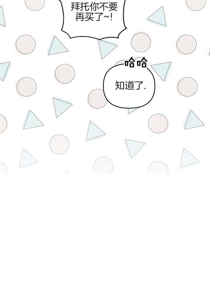 本命和我翻车之后（共2季）第43话图