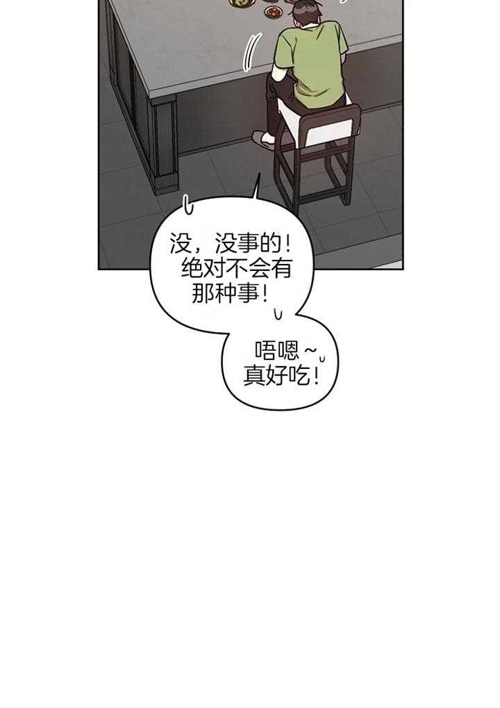本命和我翻车之后（共2季）第46话图