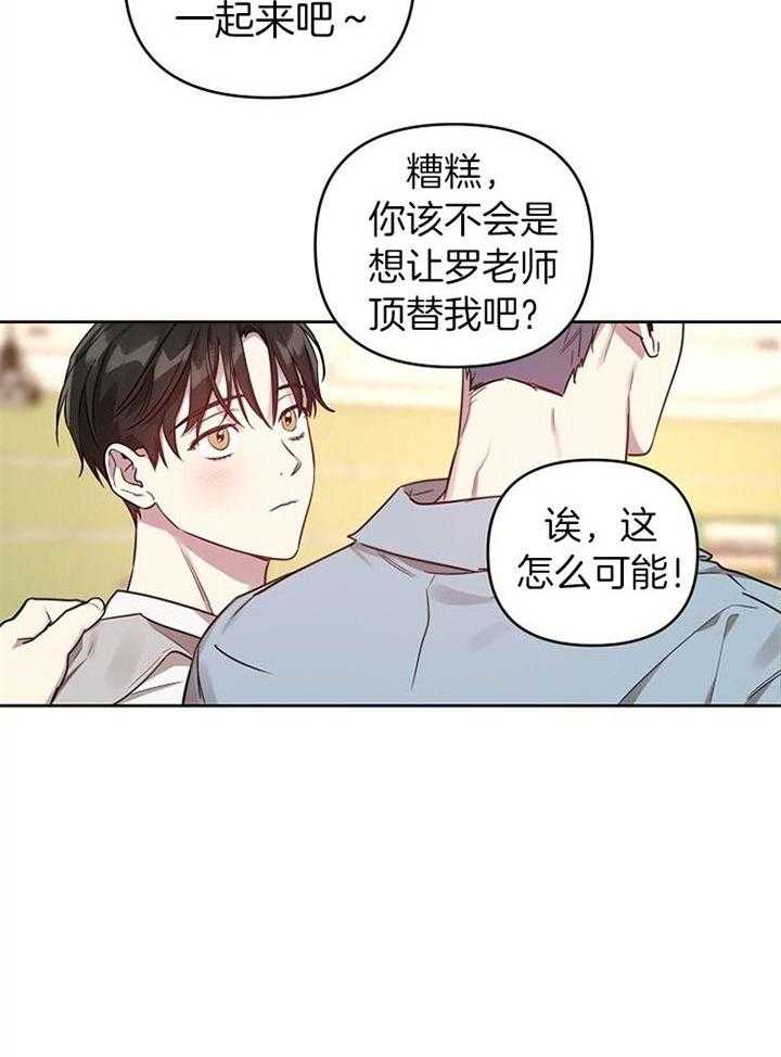 本命和我翻车之后（共2季）第53话图