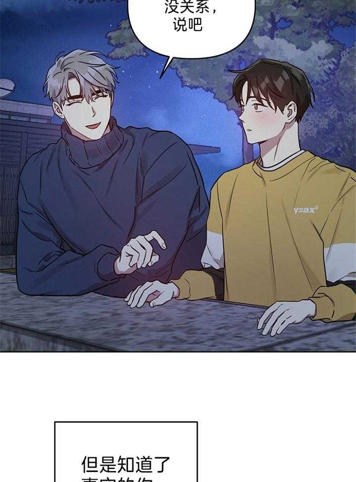 本命和我翻车之后（共2季）第60话图