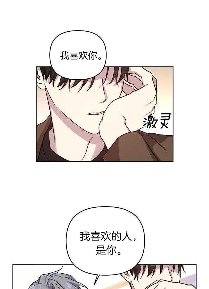 本命和我翻车之后（共2季）漫画-图6