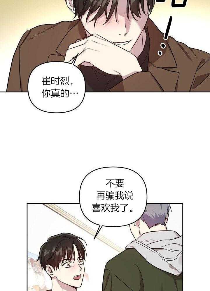 本命和我翻车之后（共2季）漫画-图9