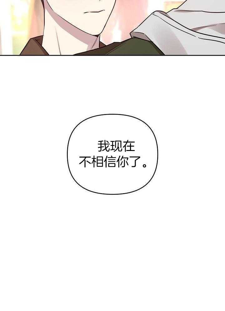 本命和我翻车之后（共2季）漫画-图11
